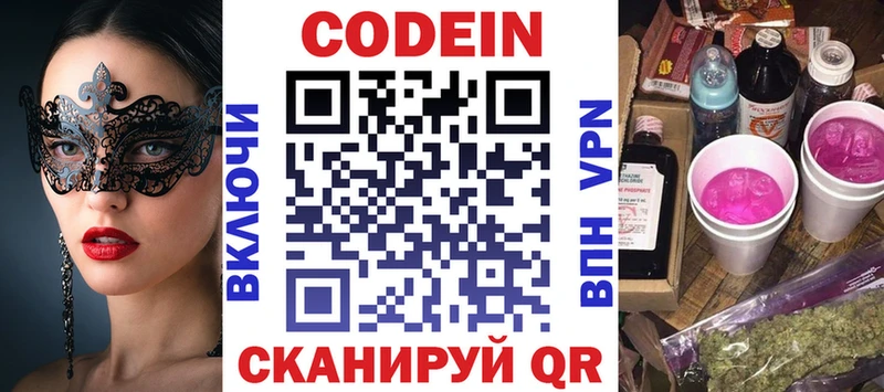 Codein напиток Lean (лин)  закладка  Болохово 